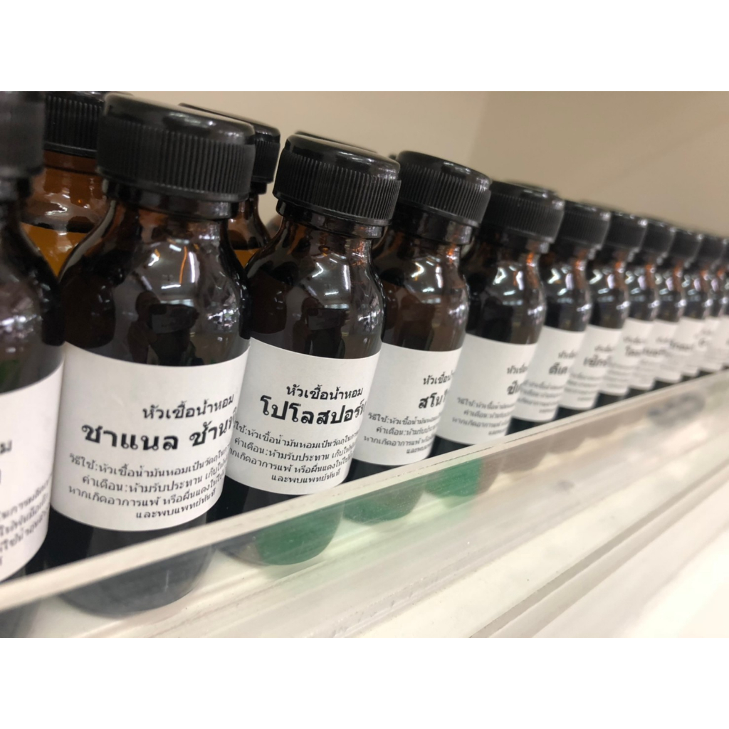 หัวเชื้อน้ำหอมแท้100% ปริมาณ 35ml. ร้านน้ำหอมฟุ้ง น้ำหอม