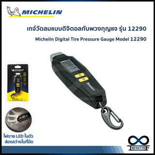 เกจ์วัดลมยาง + พวงกุญแจในตัว มิชลิน Michelin Tire Gauge Keychain รุ่น 12290