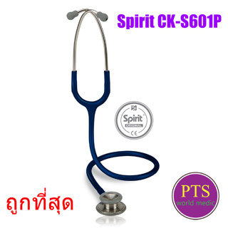 หูฟัง Spirit Deluxe ST. Infant (CK-S607P) เยอรมัน ทารก