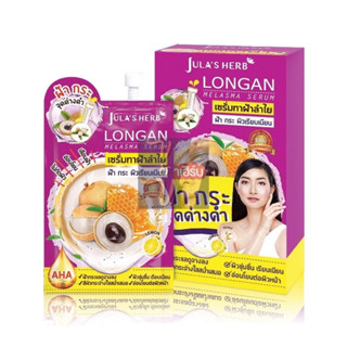 Julas Herb Longan Melasma Serum จุฬาเฮิร์บ เซรั่มลำไย