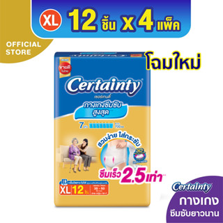 CERTAINTY GOLDPANTS ผ้าอ้อมผู้ใหญ่กางเกงซึมซับสูงสุดยาวนานเซอร์เทนตี้โกลด์แพ้นส์XL [ขายยกลัง]