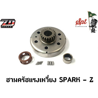 ชามครัชแรงเหวี่ยง SPARK-Z