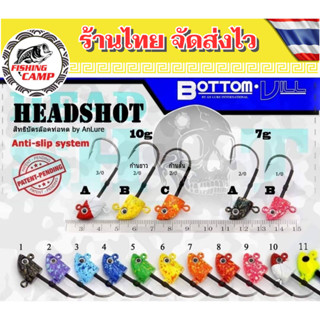 หัวจิ๊ก Head Shot 7g มี 11 สีให้เลือก ล็อกท่อหดทุกตัว 1 ซอง มี 2 หัว