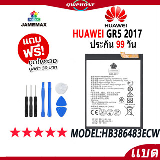 แบตโทรศัพท์มือถือ HUAWEI GR5 2017 JAMEMAX แบตเตอรี่  Battery Model HB386483ECW แบตแท้ ฟรีชุดไขควง