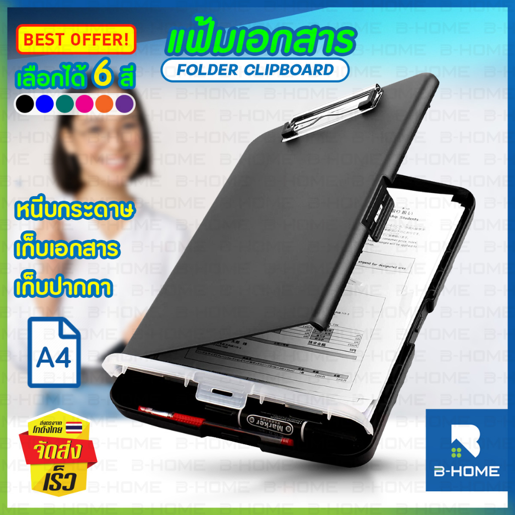 กล่องแฟ้ม แฟ้มหนีบ B-HOME แฟ้มใส่เอกสาร คลิปบอร์ด แฟ้มหนีบกระดาษ A4 กระดานรองเขียน กล่องเอกสาร