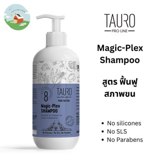 Tauro Pro Line Magic-Plex Shampoo/ Conditioner แชมพูและครีมนวดสูตรฟื้นฟูสุขภาพขน นำเข้าจากยุโรป