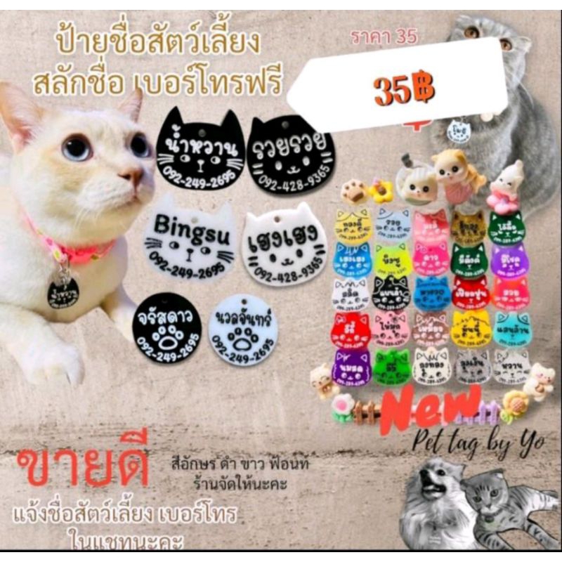 ป้ายชื่อหมา ป้ายชื่อแมว ป้ายชื่อแกะสลัก ป้ายชื่อสัตว์เลี้ยง ป้ายชื่อไม้แกะสลัก