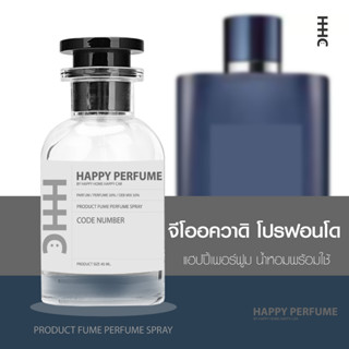 น้ำหอมพร้อมใช้ กลิ่น จีโออควาดิ โปรฟอนโด ปริมาณ45ml