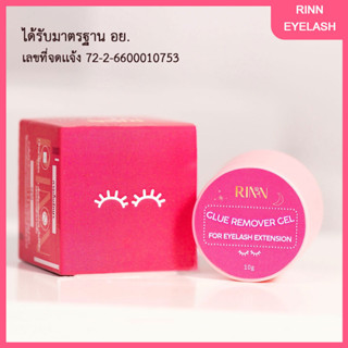 RINN เจลถอดขนตา Glue Remover