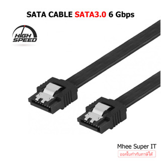 สาย SATA 3.0 6Gbps SATA cable สาย SATA สำหรับต่อ HDD SSD BY Mhee Super IT