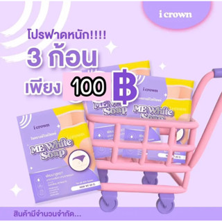 สบู่ฟอกง่ามขาแม่แอนนา3ก้อน100฿ของแท้มีบัตรตัวแทน