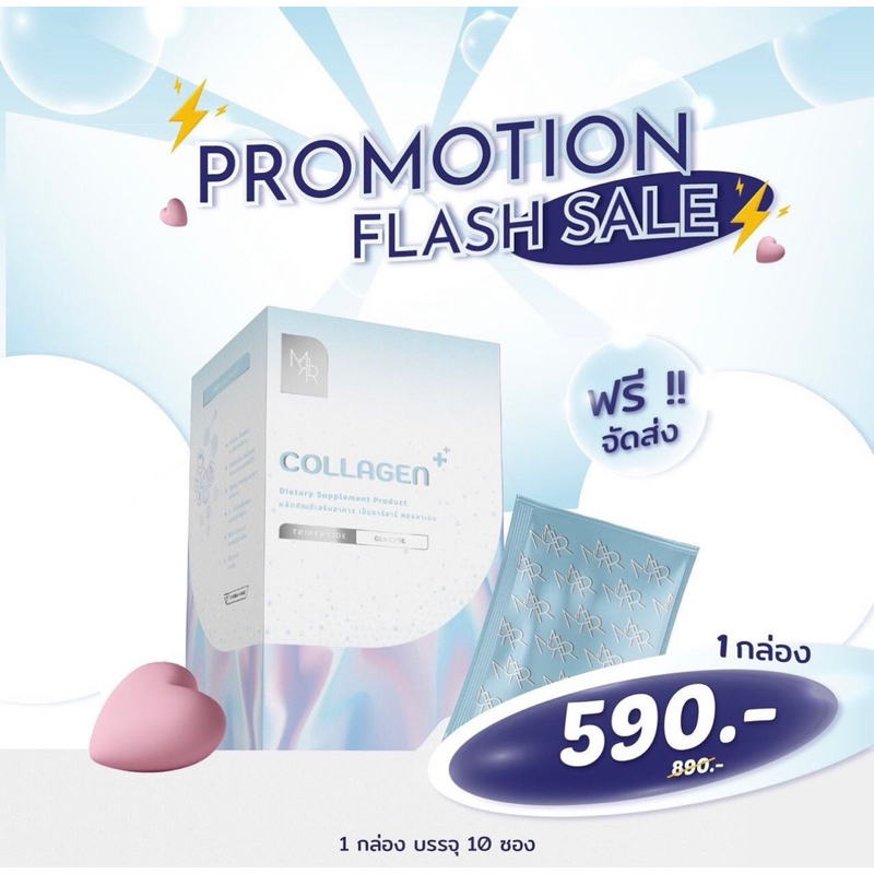 [ 1 แถม 1 ] ได้2กล่อง | คอลลาเจนผิวกระจก Mrr collagen เห็นผลไว!!