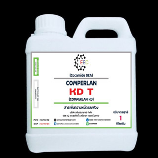 5200/1Kg.KD T Cocamide DEA . COMPERLAN KD T ( Comperlan® KD)สารเพิ่มความหนืด และเพิ่มฟอง ขนาด 1กก.