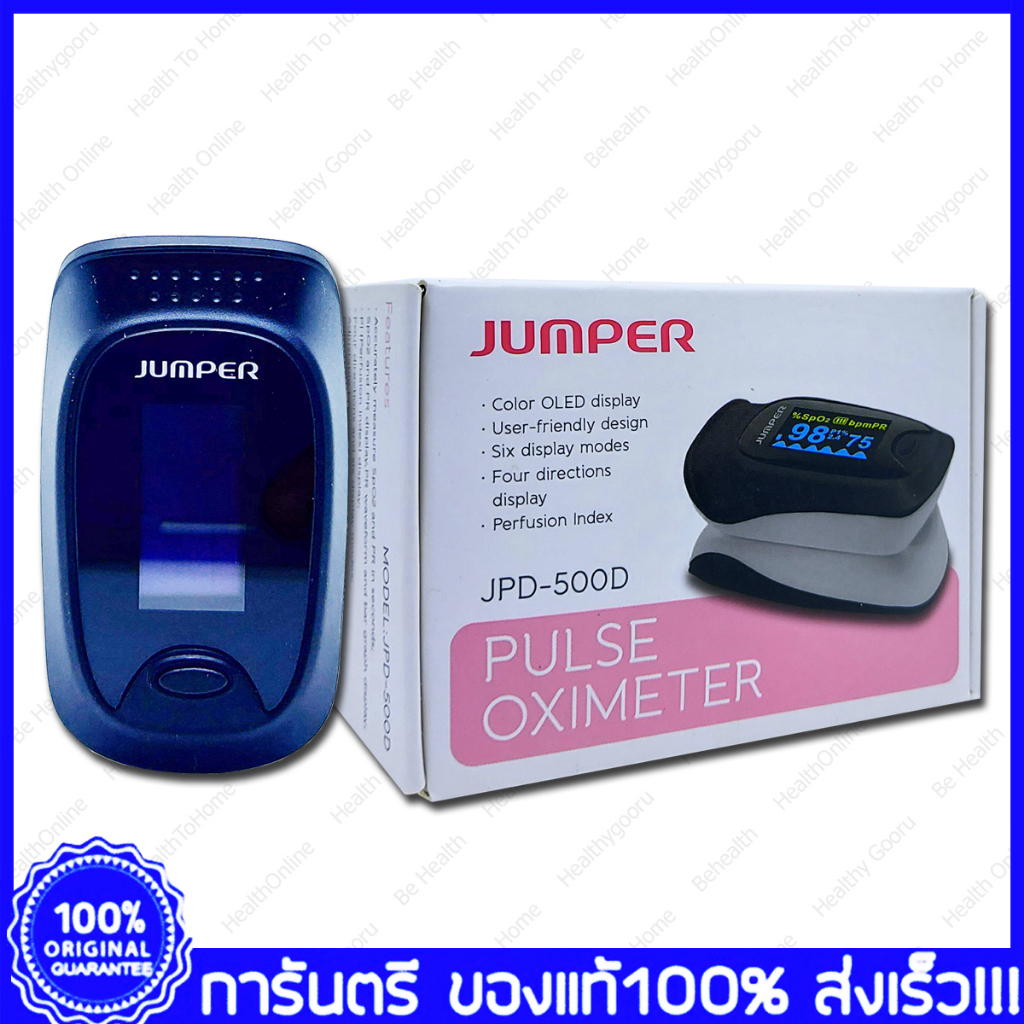JUMPER Fingertips Pulse Oximeter รุ่น JPD-500D เครื่องวัดออกซิเจนในเลือด เครื่องวัดออกซิเจนปลายนิ้ว