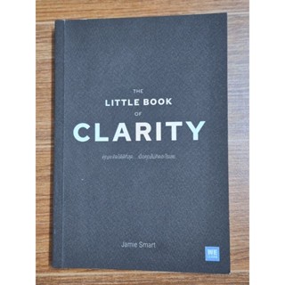 CLARITY  คุณจะคิดได้ดีที่สุด..เมื่อคุณไม่คิดอะไรเลย