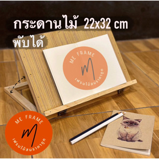 กระดานไม้วางสมุดโน๊ต ขนาดพกพา 22x32cm [พร้อมส่ง]