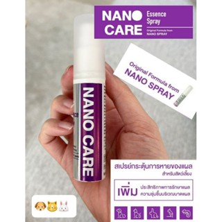 Nano care spray( นาโนแคร์ สเปรย์สำหรับสัตว์เลี้ยง 20ml.