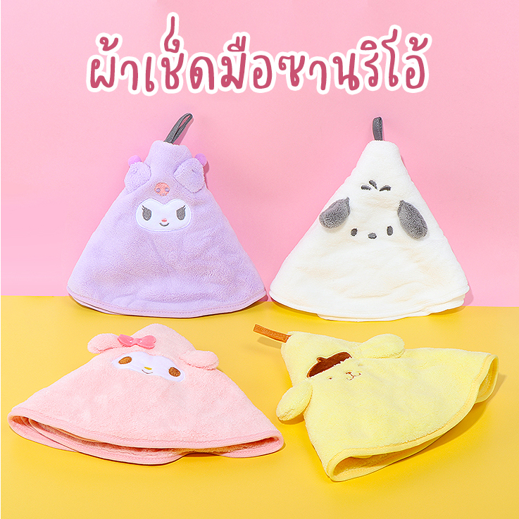 ผ้าเช็ดมือ ลายน่ารัก สินค้าลิขสิทธิ์แท้ miniso sanrio ผืนใหญ่ ซับน้ำดี