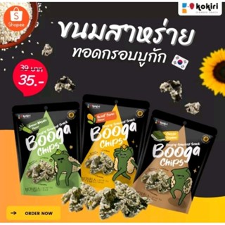 Kokiri Booga Chips ขนมสาหร่ายทอดกรอบสไตล์เกาหลี บูก้าชิปส์ 3 รส ขนาด 12 กรัม และ 18 กรัม (หมดอายุ 10/2023)