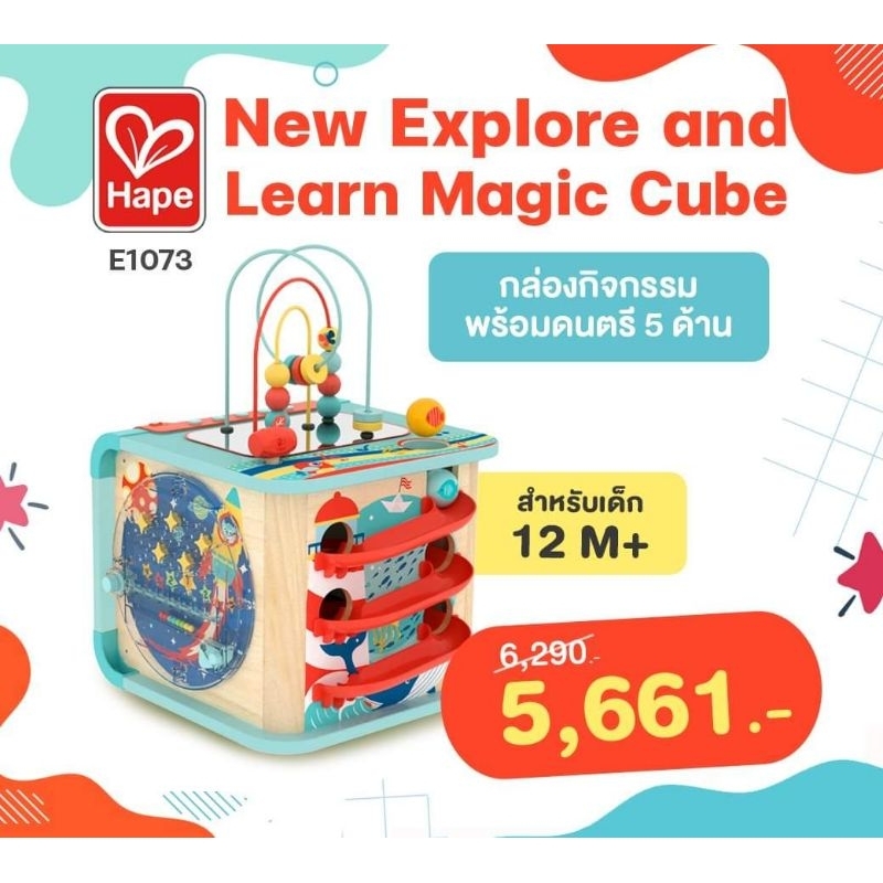 Hape - กล่องกิจกรรม สำรวจและเรียนรู้ Explore and Learn Magic Cube (12M+) - E1073