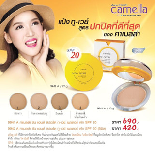 Camella Sun &amp; Sport 2-Way Powder Cake SPF20 คาเมล่า แป้งทูเวย์ รีฟิลและตลับจริง ขายดี แป้งทูเวย์ แป้งเนื้อแน่น แป้งติดทน