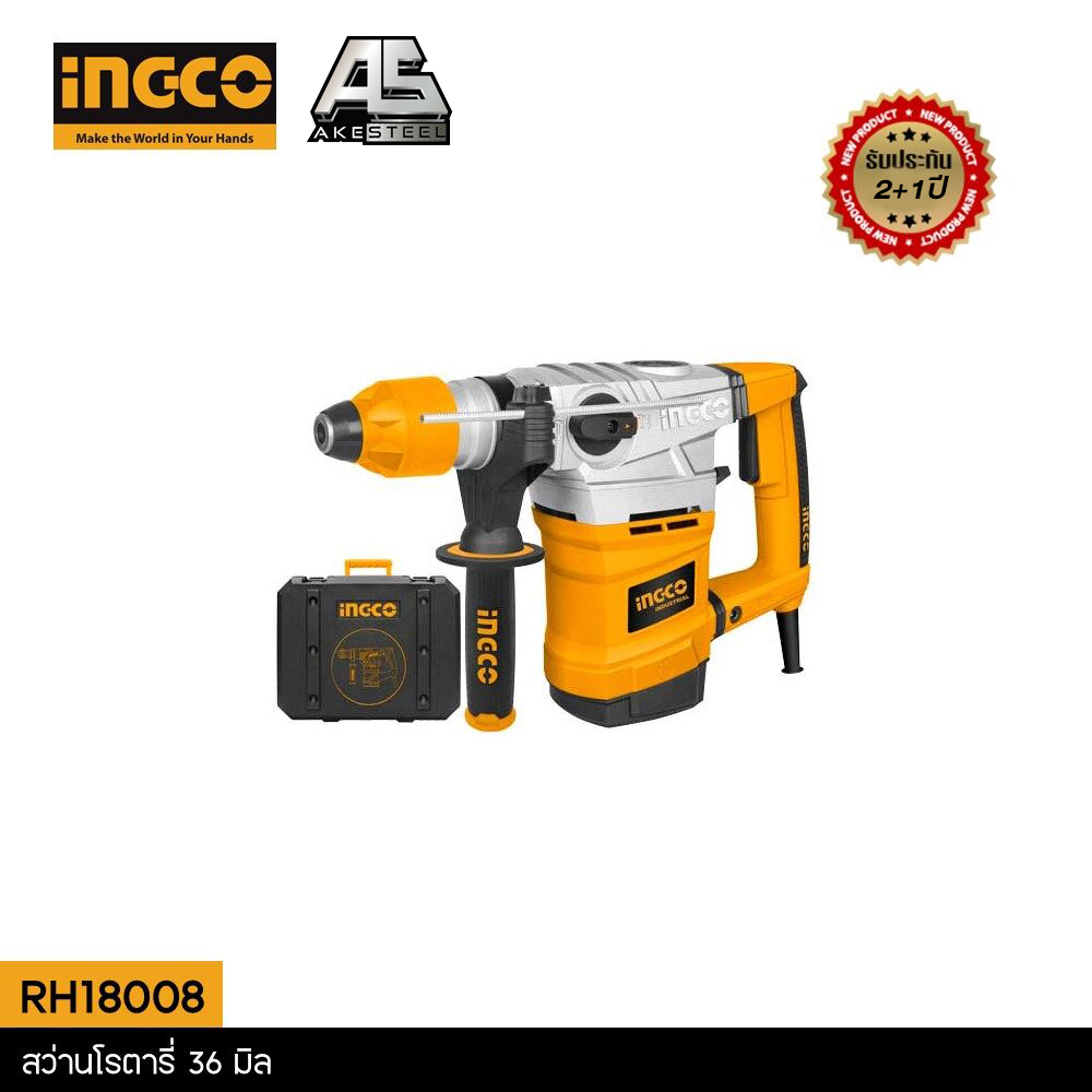 (โปร 5 ตัว) INGCO สว่านโรตารี่ 36 มิล 1800 วัตต์ รุ่น RH18008 (รับประกัน2+2ปี) ของแท้มีพร้อมส่ง สว่าน สว่านไฟฟ้า