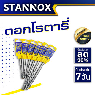 STANNOX ดอกสว่านโรตารี่ มีหลายเบอร์ 5mm-13mm เจาะปูน คอนกรีต อิฐ