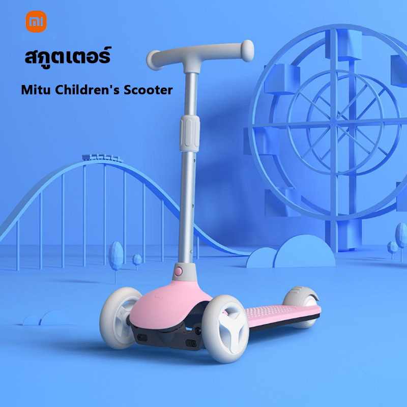 [พร้อมส่งจากไทย] Xiaomi Mijia Mitu Kids Scooter สกู๊ตเตอร์เด็ก สกู๊ตเตอร์ขาไถ ของเล่นเด็กสำหลัก1-6ขวด