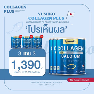 ยูมิโกะ คอลลาเจน พลัส  YUMIKO COLLAGEN PLUS