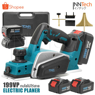 TOMA JAPAN กบไสไม้ กบไร้สาย 199V กบไฟฟ้า ขนาด 3 นิ้ว 80 มม. Cordless Planer กบไสไม้ไร้สาย  แบต 2 ก้อน รุ่น PL-6691