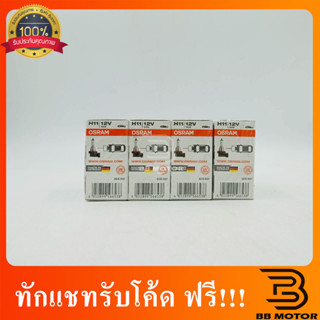 หลอดไฟ H11 12V 55W OSRAM (แท้)