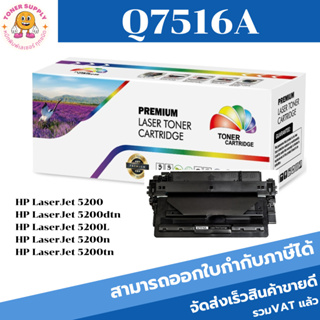 ตลับหมึกโทนเนอร์เทียบเท่า HP Q7516A/CART-309 FOR HP LaserJet 5200/5200tn/5200dtn Canon Laser Shot LBP3500/3900