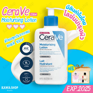 เซราวี CERAVE Moisturising Lotion โลชั่นบำรุงผิว เนื้อสัมผัสบางเบา 236ml เซราวี ครีมทาผิว EXP2025