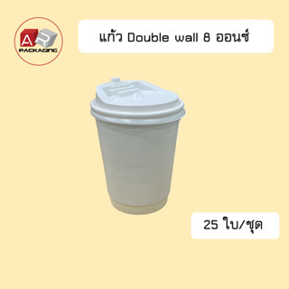 Artechnical แก้วกาแฟร้อน แก้วกระดาษ แก้วกาแฟดับเบิลวอลล์ พร้อมฝา แก้ว 8 ออนซ์ (แพ็ค 25 ใบ)