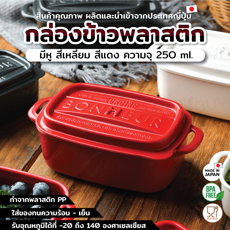[สินค้า Clearance] กล่องอาหารกลางวัน แบบพกพา ถนอมอาหาร รักษาความสดใหม่ เก็บอุณหภูมิ วัสดุปลอดภัยกับเด็ก มีหู 250ml