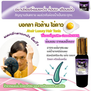 แฮร์โทนิค hair tonic อัญชัญ ขิง โสม ใบหม่อน เปปไทด์ ช่วยผมร่วง ผมบาง รากขนแข็งแรง ลดการหลุดร่วง แก้รังแค สดชื่น