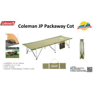 Coleman JP Packaway Cot เตียงสนาม