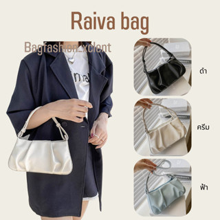 [พร้อมส่ง] กระเป๋า Raiva bag กระเป๋าหนังทรงน่ารัก ถือแล้วได้ฟีลคุณหนูสวยหรูดูแพง แมทได้กับทุกชุด