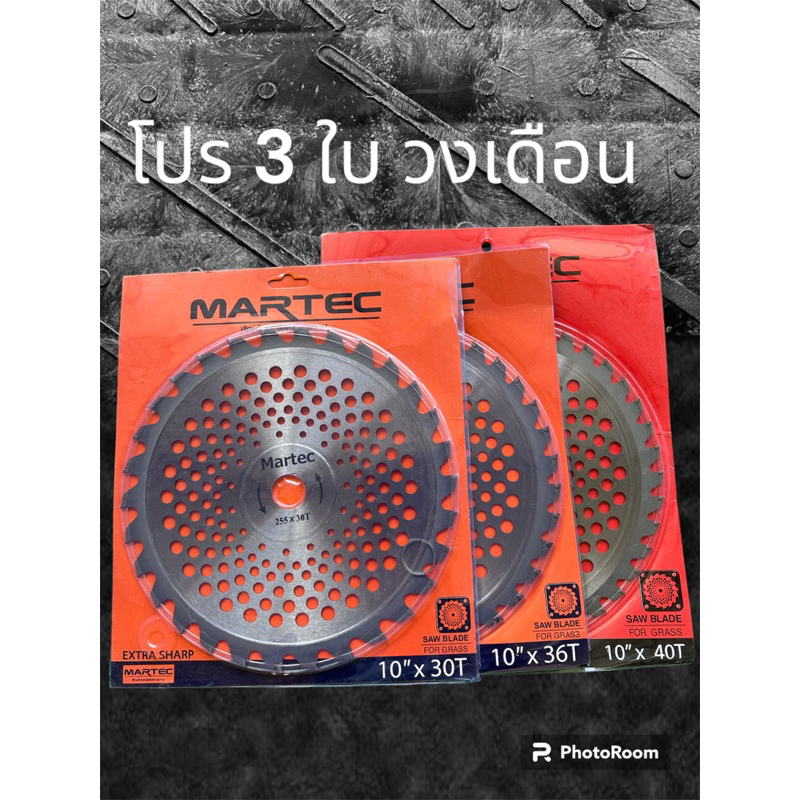 ใบวงเดือนmartec3ใบชุด