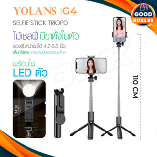 พร้อมส่ง YOLANS รุ่น G4/ G5 /YL11  ไม้เซลฟี่ ขาตั้งกล้อง มีบลูทูธ แบบพกพา ปรับได้พับได้มีรีโมทบลูทูธ มี LED Selfie Stick