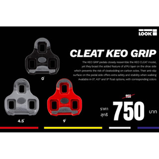 *ของแท้บริษัท*แผ่นคลีทเสือหมอบ LOOK : Kéo Grip Cleats (สีแดง 9 องศา สีเทา 4.5 องศา  สีดำ 0 องศา)