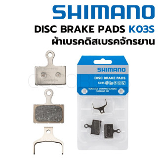 ผ้าเบรคดิสเบรค SHIMANO DISC BRAKE PADS K03S
