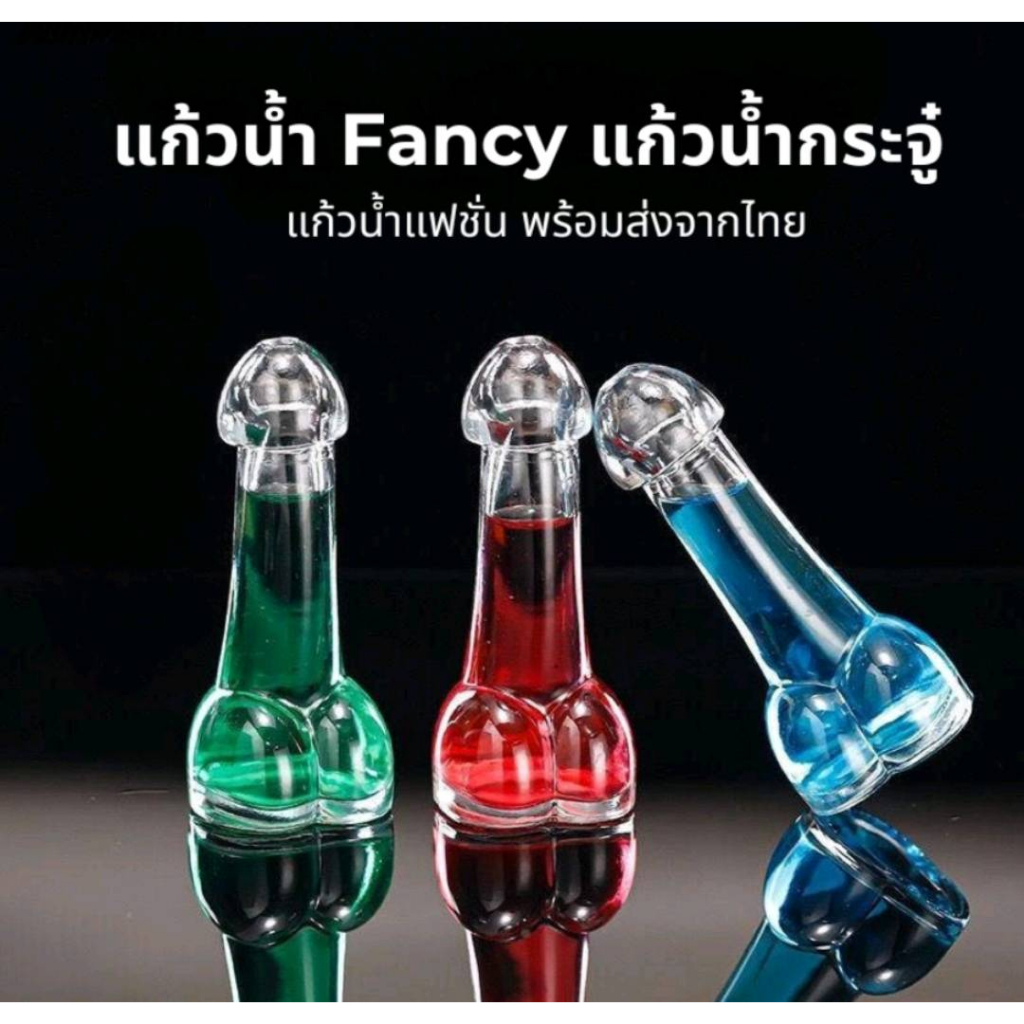 แก้วน้ำกระจู๋ cocktail แก้วน้ำปาร์ตี้ เอาไว้สังสรรค์เฮฮา สินค้าฮิต ทรงกล้วย