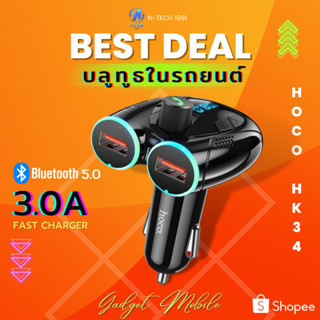 (ของแท้100%) บลูทูธในรถยนต์ Hoco HK34 Bluetooth5.0 Car Kit FM Transmitter 2USB+1Type-C 3.0A Display LED