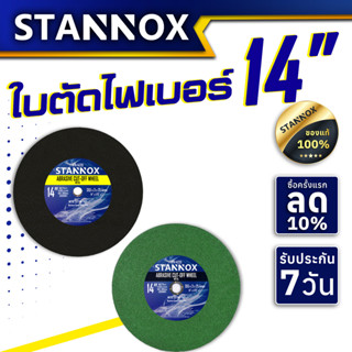 ใบตัดไฟเบอร์ 14 นิ้ว ดำ/เขียว STANNOX ใบตัด ใบตัดเหล็ก ไฟเบอร์ 14นิ้ว 14" ตัดเหล็ก