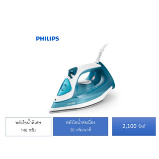 Philips เตารีดไอน้า ฟิลิปส์ ซีรี่ย์ 3000 รุ่น DST3011/20