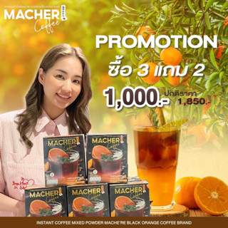 กาแฟดำส้ม กาแฟลดความอ้วน กาแฟมาเชอร์ กาแฟเพื่อสุขภาพ Macher Black Orange Coffee (3แถม2)