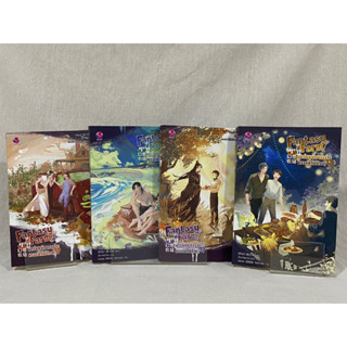 (มือ 2 --&gt; สภาพ 80-95%) ชุด Fantasy Farm ฟาร์มมหัศจรรย์พรรค์นี้ก็มีด้วย? เล่ม 1-4 (4 เล่มจบ) **ไม่มีที่คั่นและโปสการ์ด**