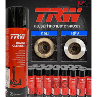 💯ของเเท้💯TRW Brake Cleaner PFC105 น้ำยาทำความสะอาดระบบเบรค (500ML)