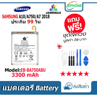 แบตเตอรี่ Battery SAMSUNG A10/A750/A7 2018 model EB-BA750ABU คุณภาพสูง แบต ซัมซุง (3300mAh) free เครื่องมือ